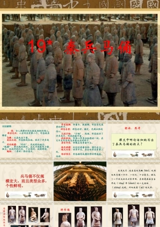 《秦兵马俑》