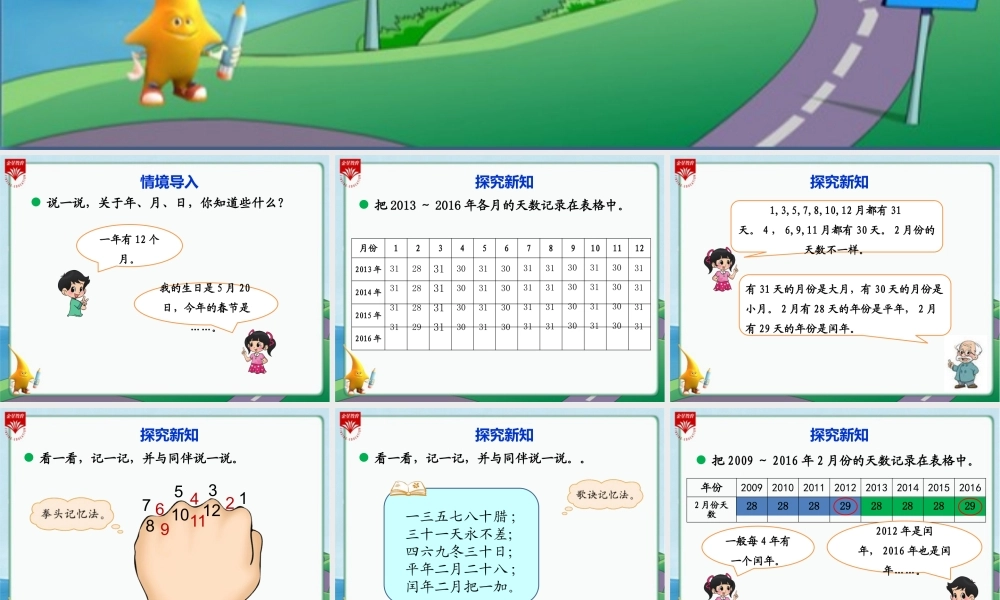 《看日历》教学PPT