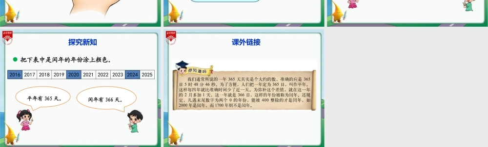 《看日历》教学PPT