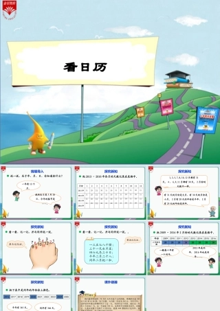 《看日历》教学PPT