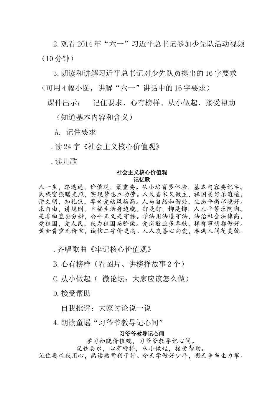 核心价值观活动方案(简案)_第2页