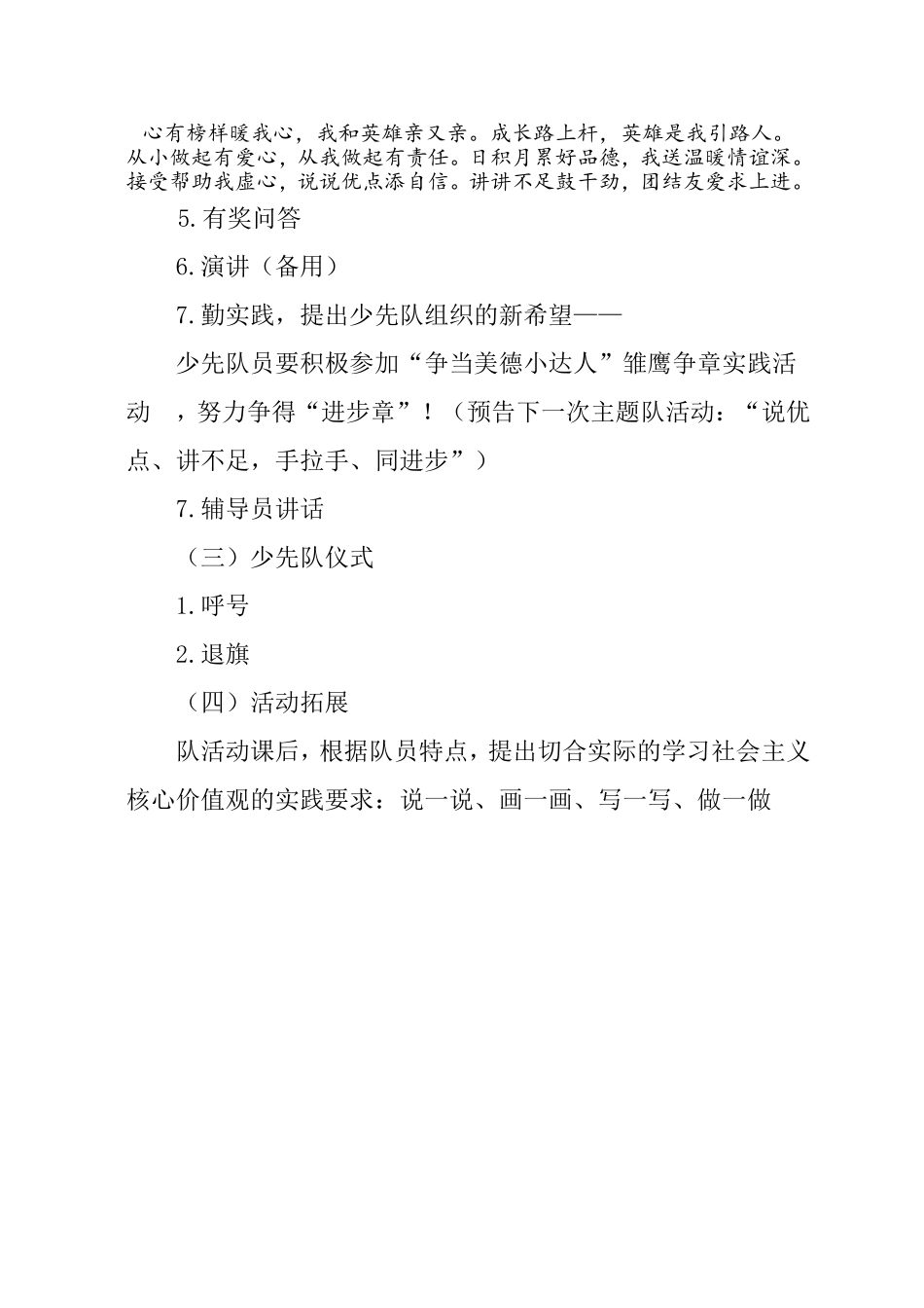 核心价值观活动方案(简案)_第3页