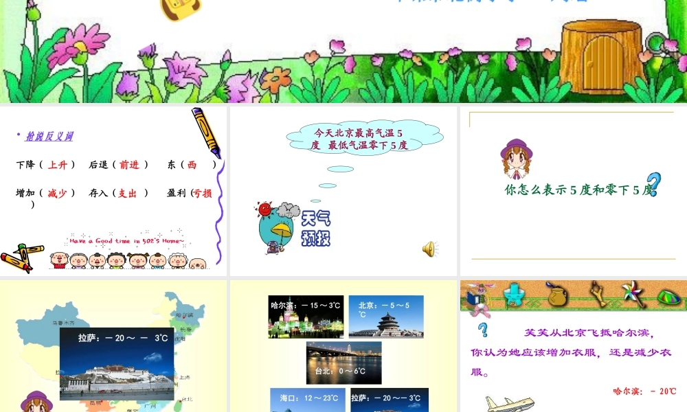 生活中的正负数