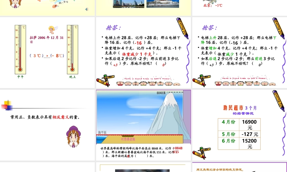 生活中的正负数
