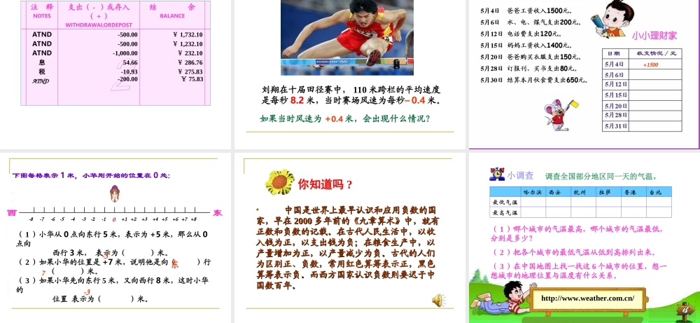 生活中的正负数
