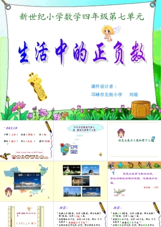 生活中的正负数