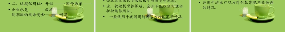 银行国际业务培训教案