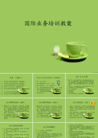 银行国际业务培训教案