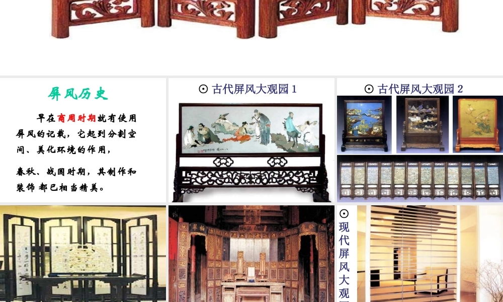 八年级语文说屏上课