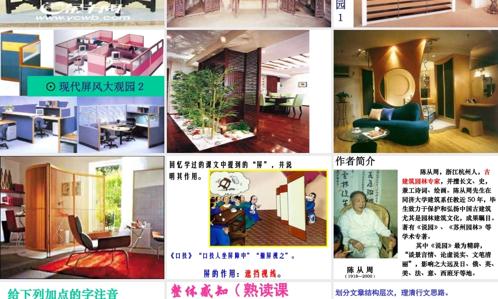 八年级语文说屏上课