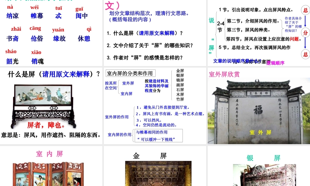 八年级语文说屏上课