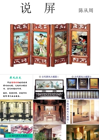 八年级语文说屏上课