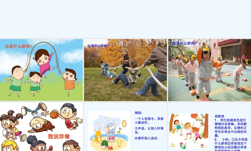 (部编)人教2011课标版一年级上册人教版一年级语文识字一《你说我做》