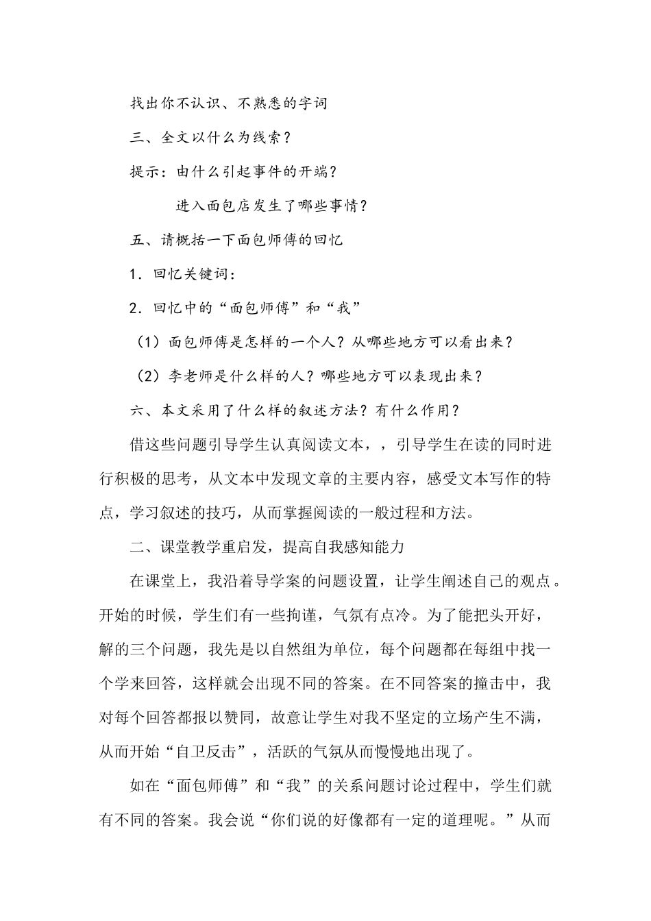 《那一年面包飘香》教学案例_第2页