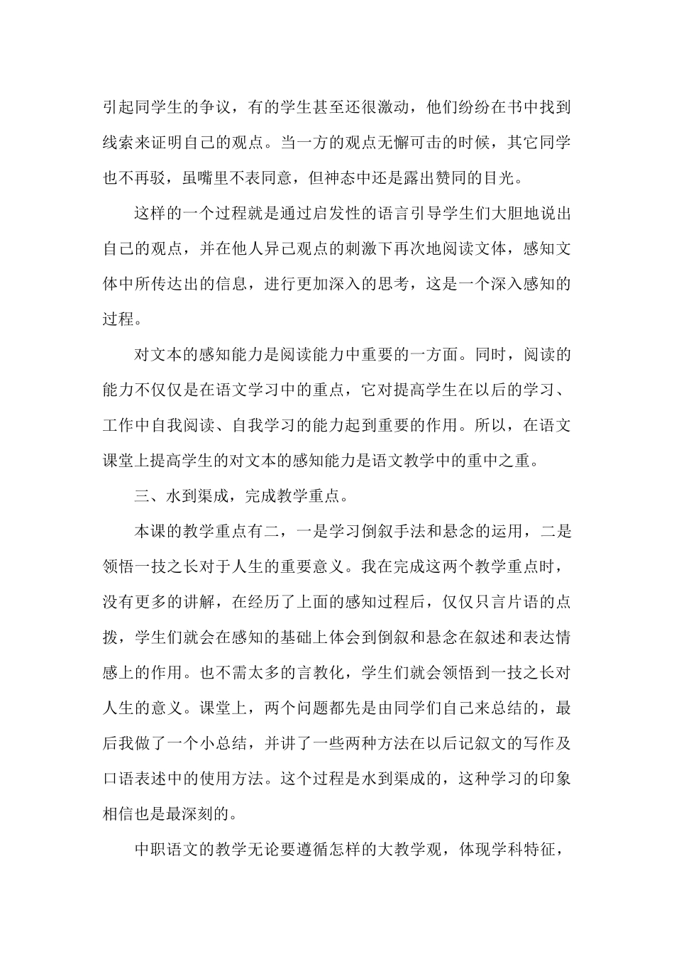 《那一年面包飘香》教学案例_第3页