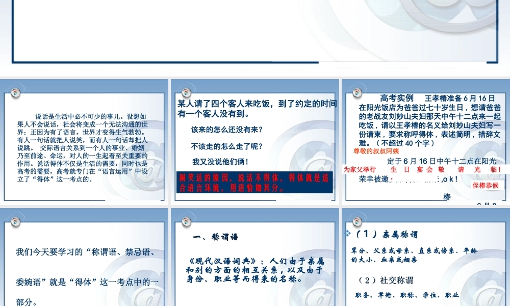 梳理探究《交际中的语言运用》课件(人教版必修3)