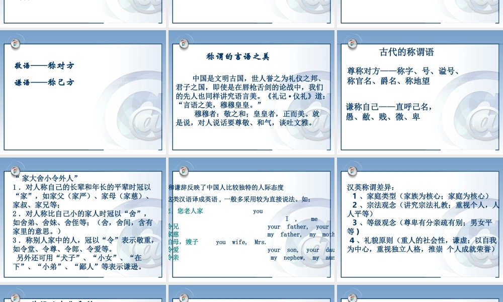 梳理探究《交际中的语言运用》课件(人教版必修3)