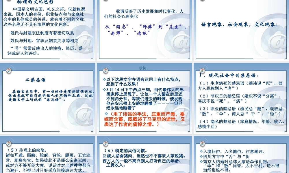 梳理探究《交际中的语言运用》课件(人教版必修3)