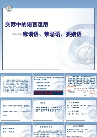 梳理探究《交际中的语言运用》课件(人教版必修3)
