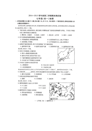 南昌市2014-2015学年第二学期初一地理期末测试卷及答案