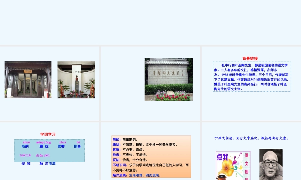 (部编)初中语文人教2011课标版七年级下册13.叶圣陶先生二三事