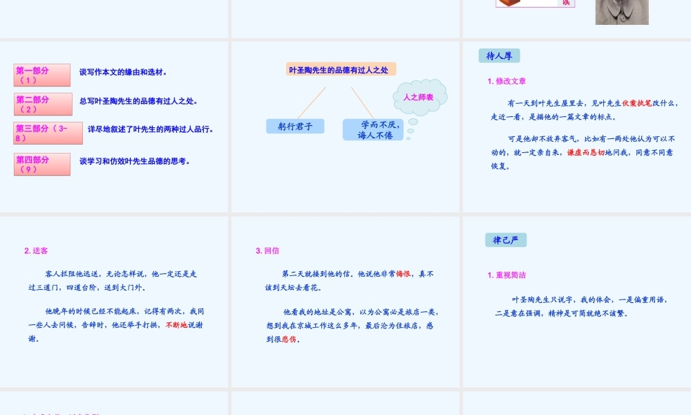 (部编)初中语文人教2011课标版七年级下册13.叶圣陶先生二三事