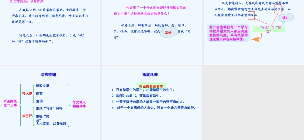 (部编)初中语文人教2011课标版七年级下册13.叶圣陶先生二三事