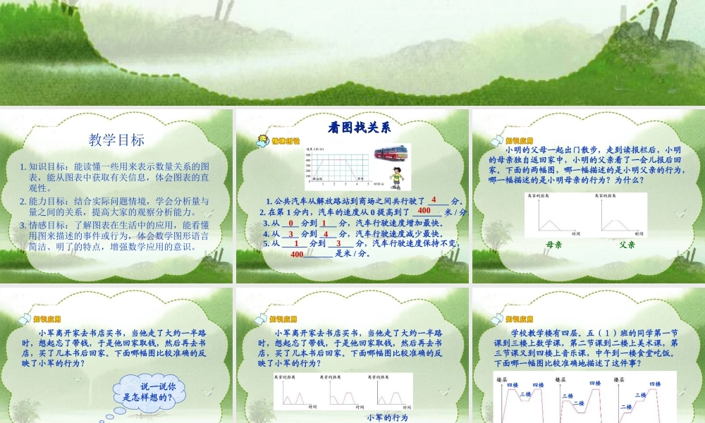 《看图找关系课件
