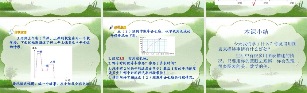 《看图找关系课件