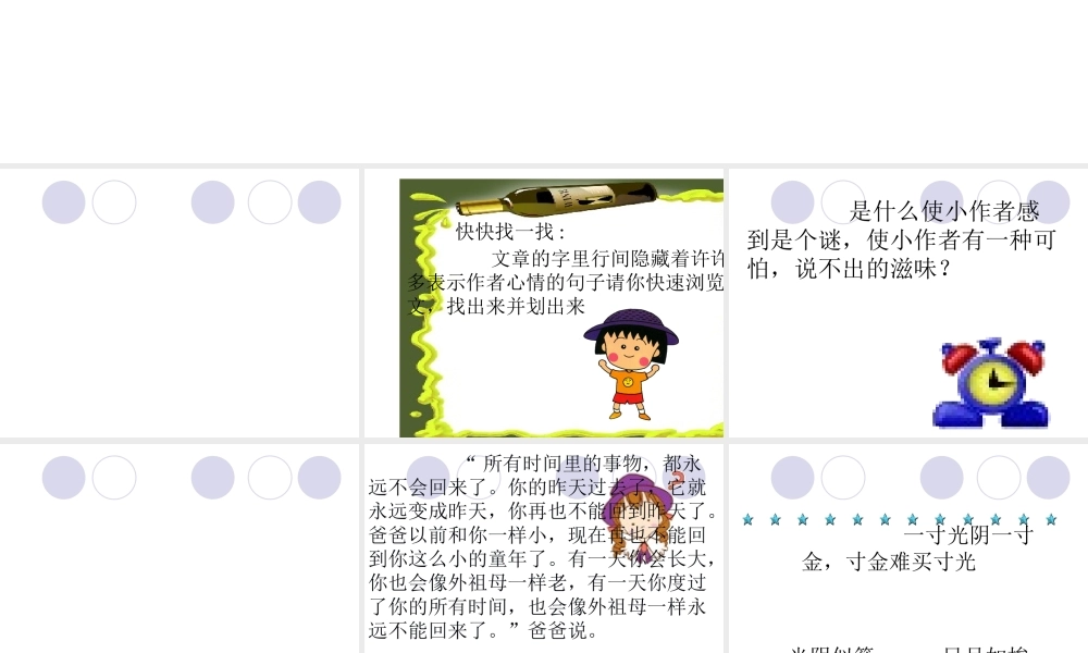 和时间赛跑课件PPT下载人教版新课标三年级语文下册课件