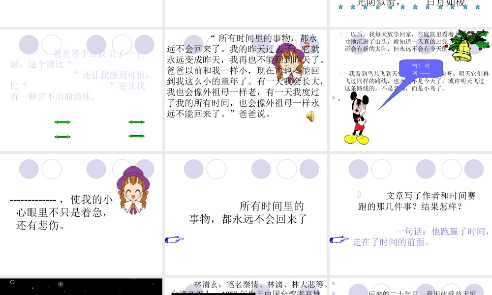 和时间赛跑课件PPT下载人教版新课标三年级语文下册课件
