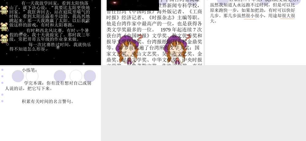 和时间赛跑课件PPT下载人教版新课标三年级语文下册课件