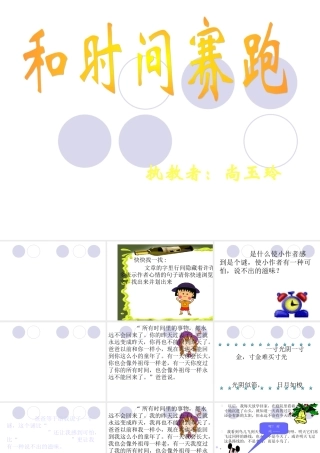 和时间赛跑课件PPT下载人教版新课标三年级语文下册课件