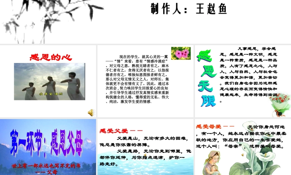 “心怀感恩-立足行动”主题班会
