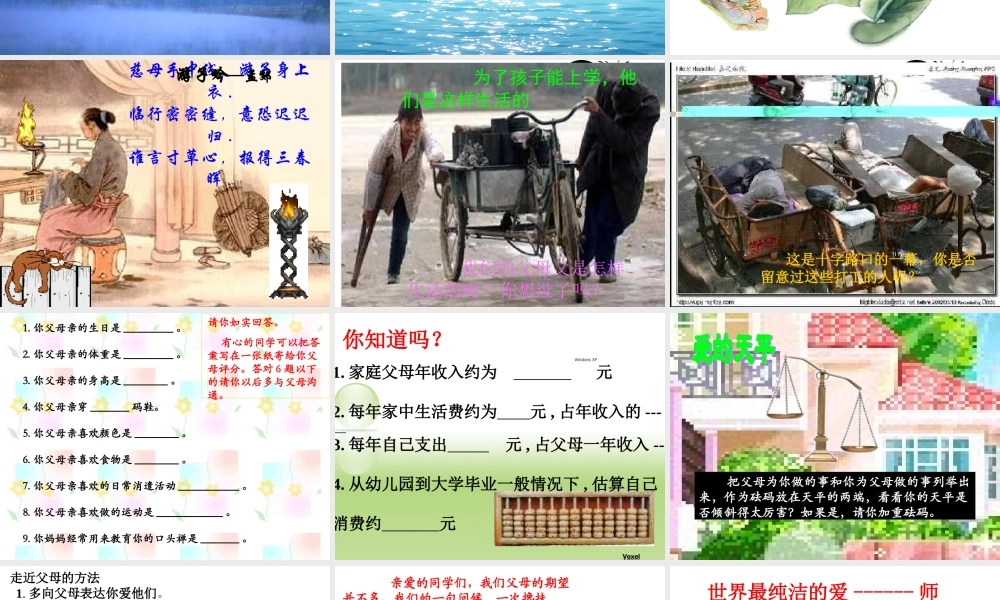 “心怀感恩-立足行动”主题班会