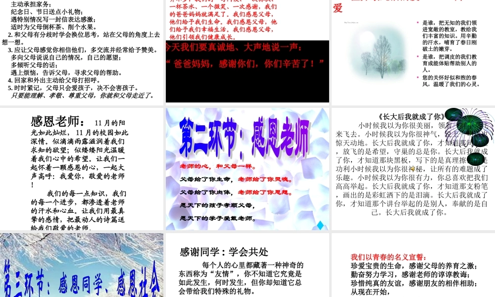 “心怀感恩-立足行动”主题班会