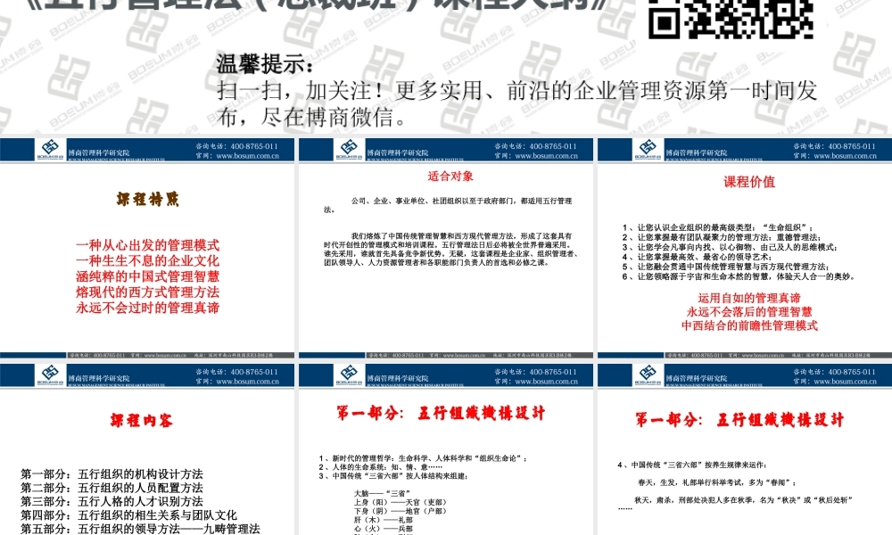五行管理法(总裁班)课程大纲
