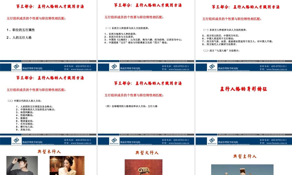 五行管理法(总裁班)课程大纲