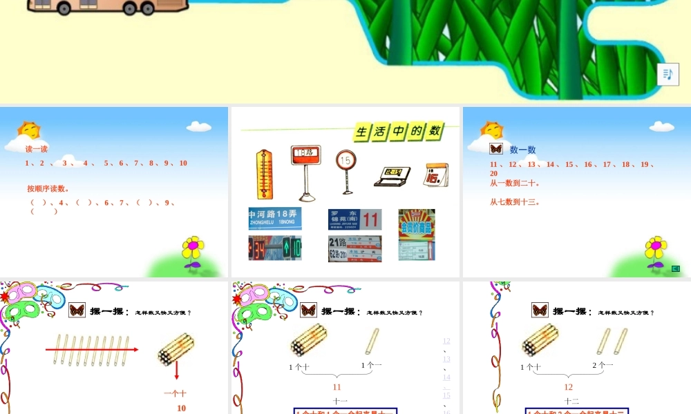 11-20个数的认识