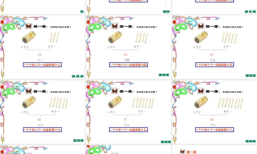 11-20个数的认识