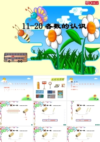 11-20个数的认识