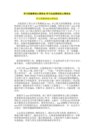 学习英雄事迹心得体会-学习先进事迹的心得体会