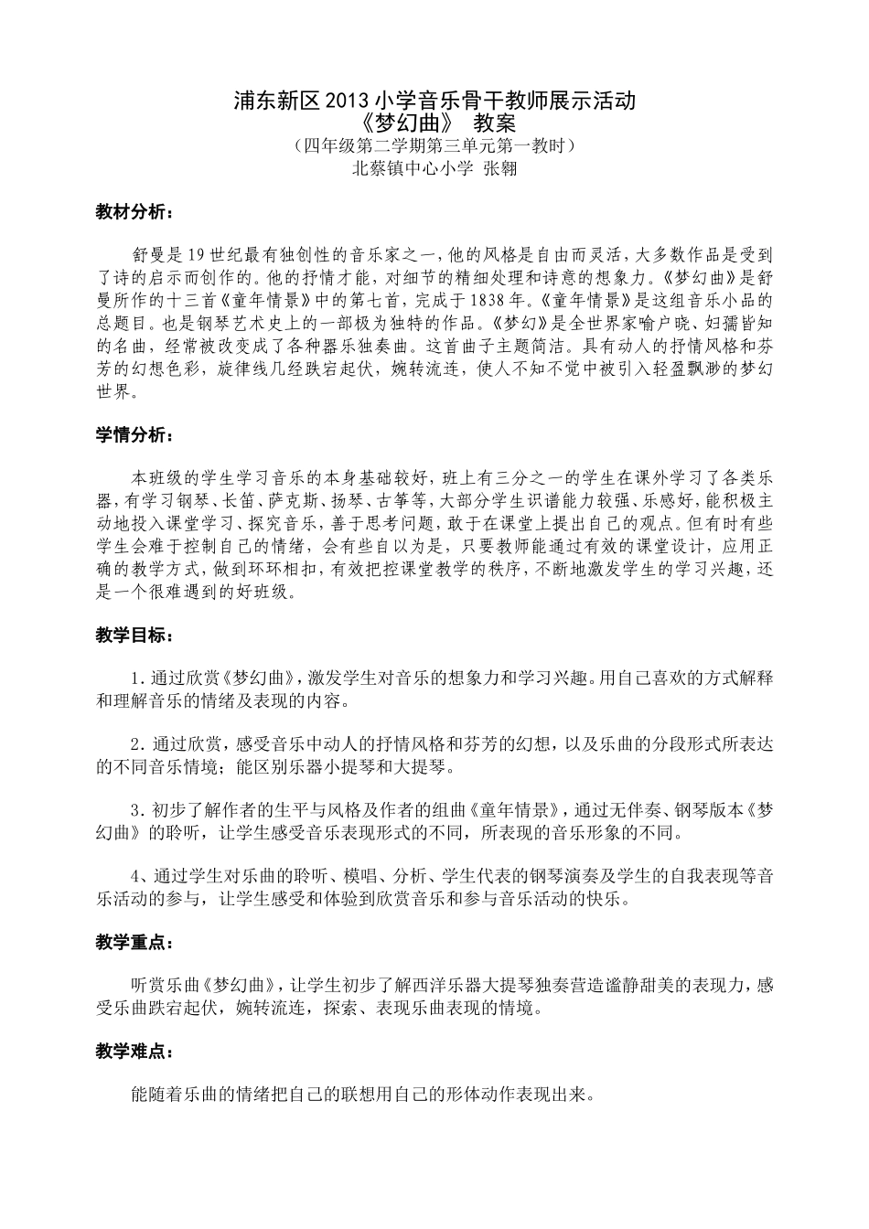 《梦幻曲》教案(张翱)._第1页