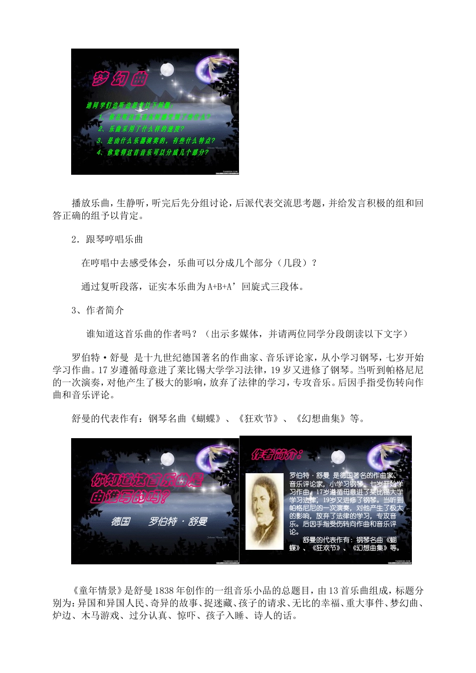 《梦幻曲》教案(张翱)._第3页