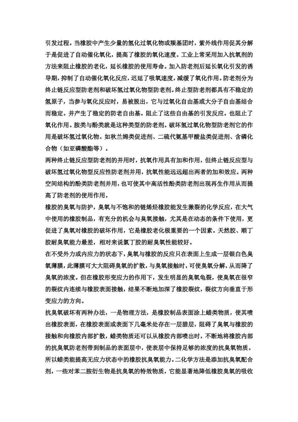 橡胶的老化与防护体系(原理)_第3页