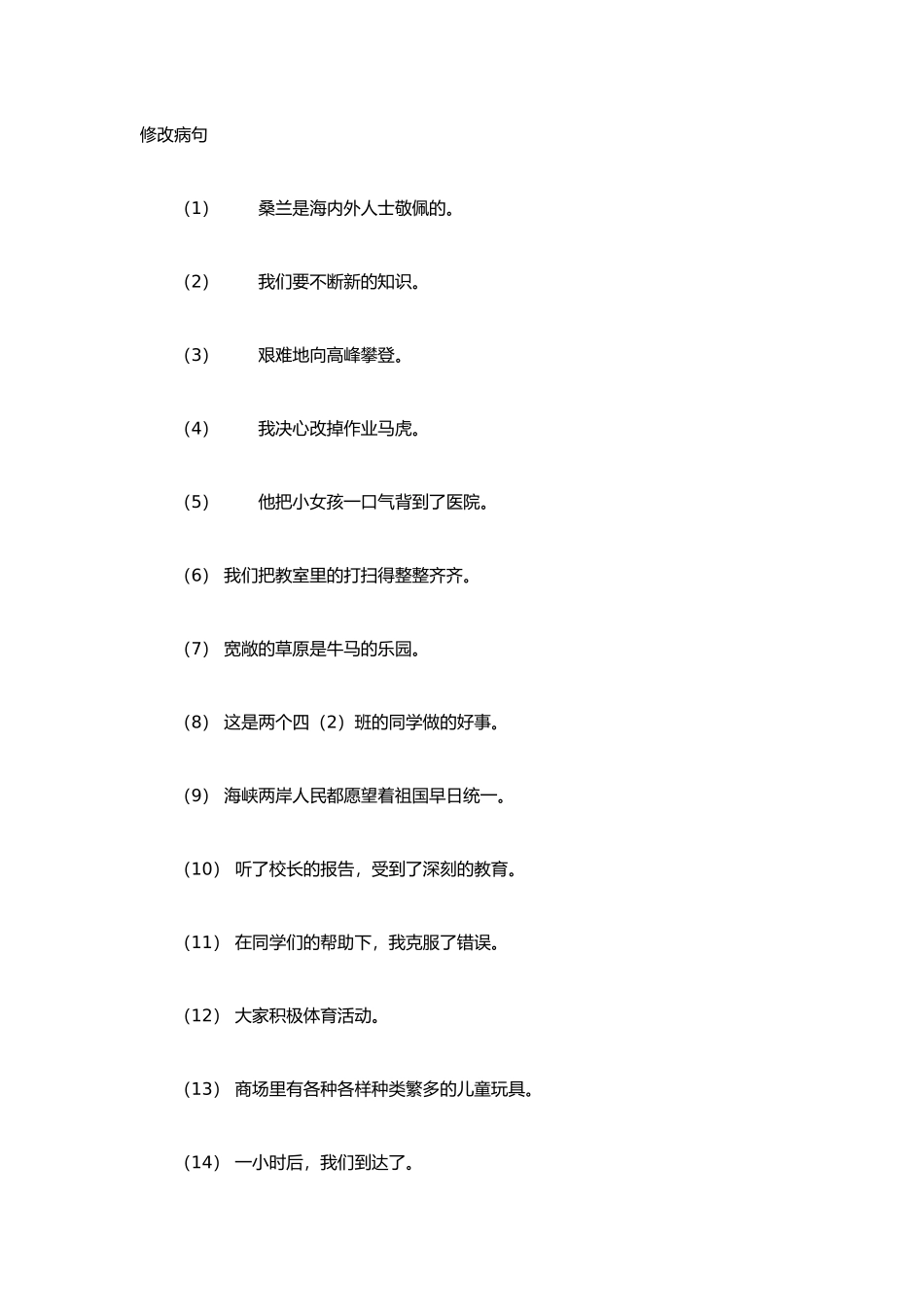 修改病句-(3)_第1页