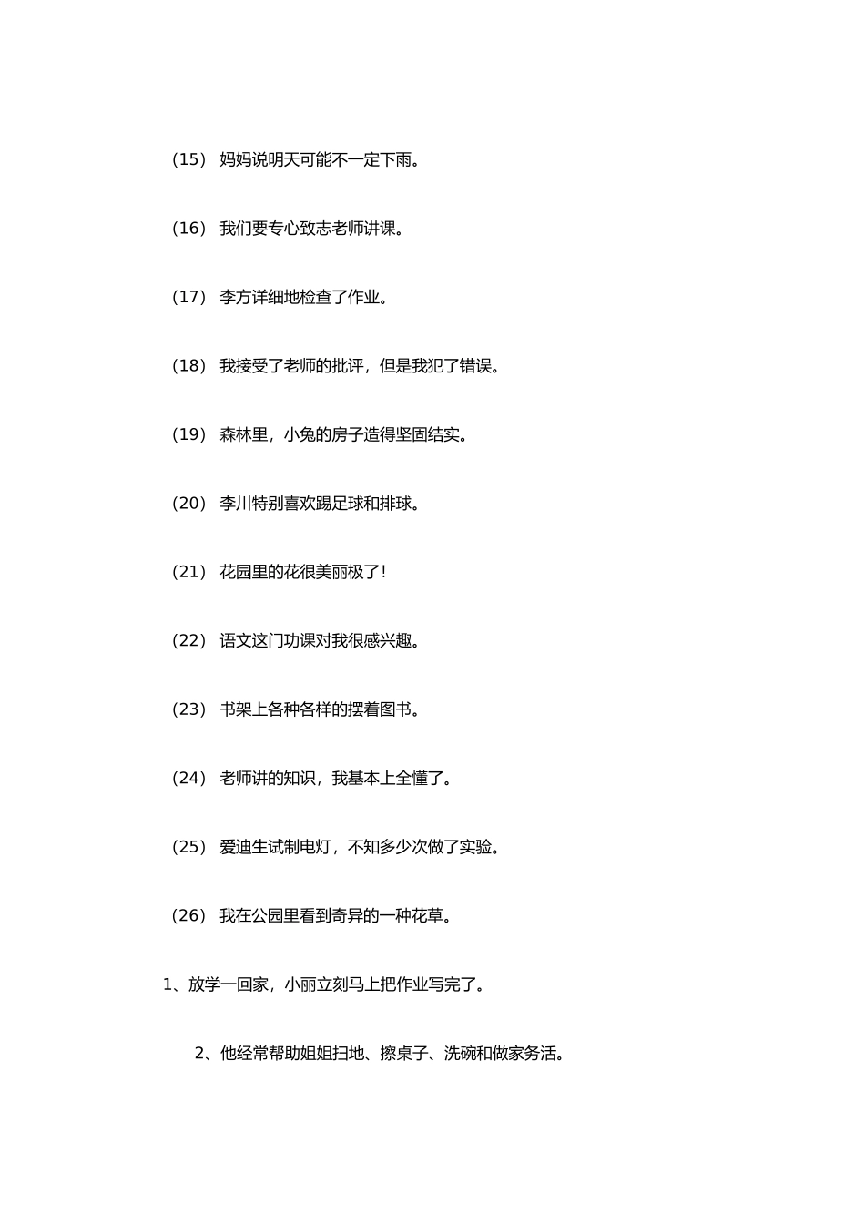 修改病句-(3)_第2页