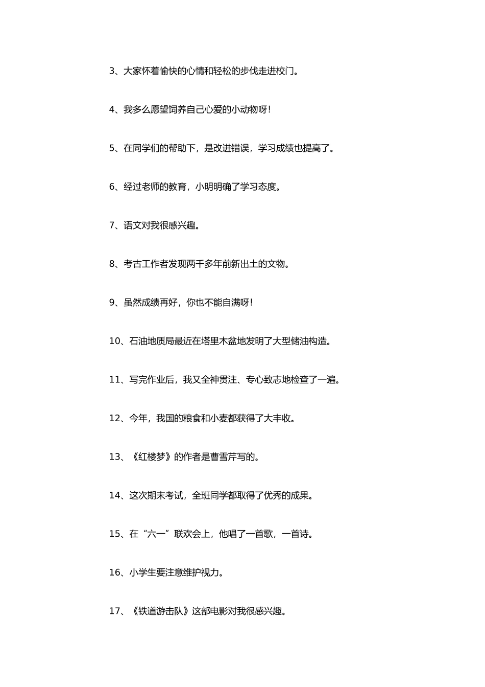 修改病句-(3)_第3页