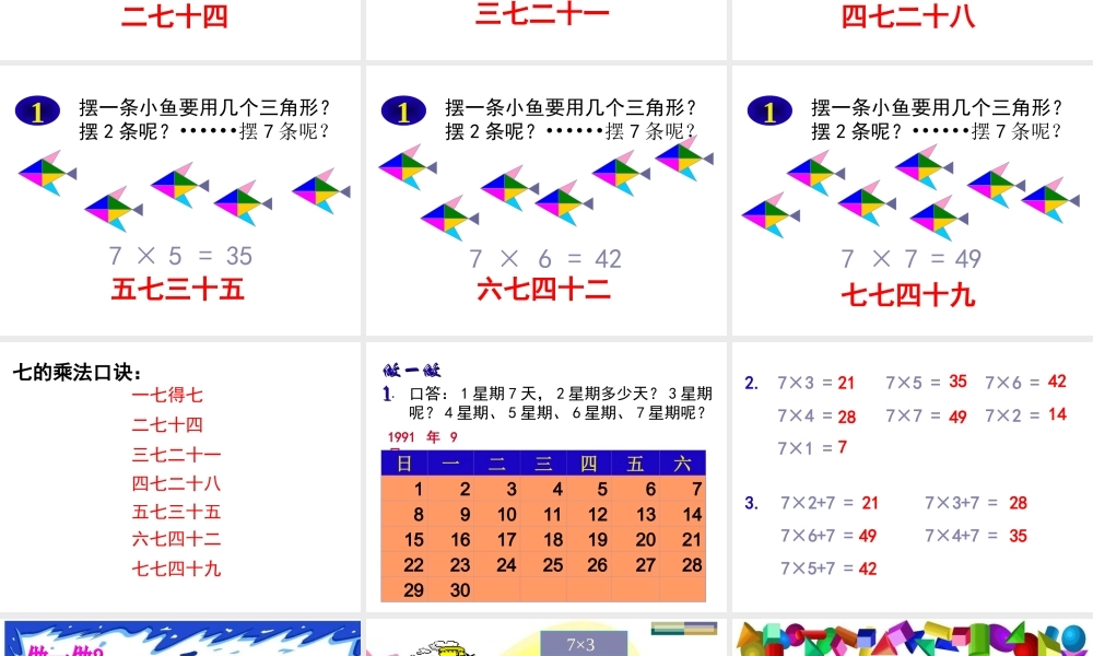 七的乘法口诀(2015-8-1614-40-28)