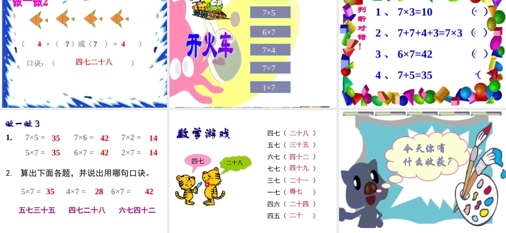 七的乘法口诀(2015-8-1614-40-28)
